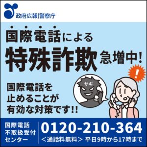 kokusaidenwa-tokusyusagi